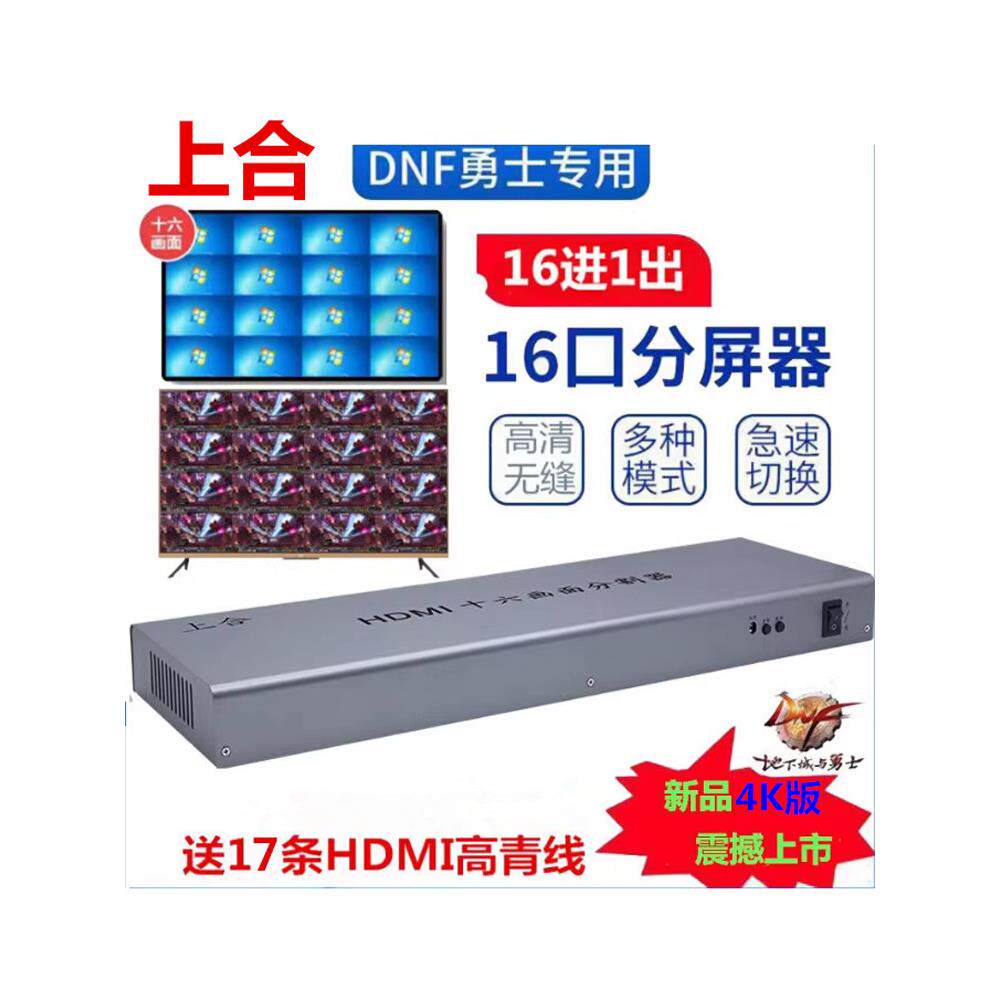 中间16端口分割屏幕4/8/16端口4K分割屏幕86进1出Dnf