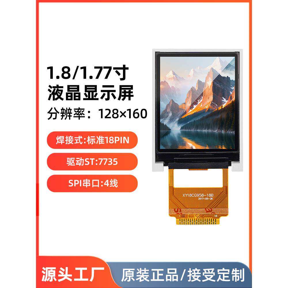 1.8英寸Tft液晶显示器128X160Lcd彩色屏幕Spi串行屏幕7735小屏幕