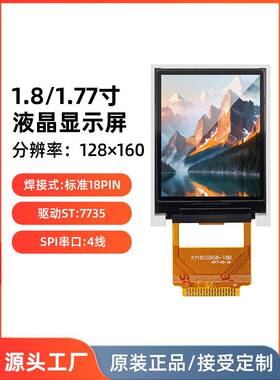 1.8英寸Tft液晶显示器128X160Lcd彩色屏幕Spi串行屏幕7735小屏幕