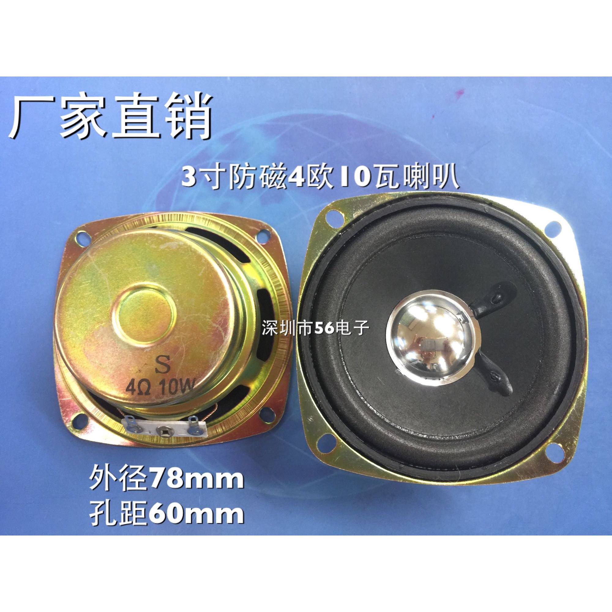3寸全频喇叭4欧8欧5/8/10/12/20瓦W防磁喇叭78mm(77mm)扬声器喇叭