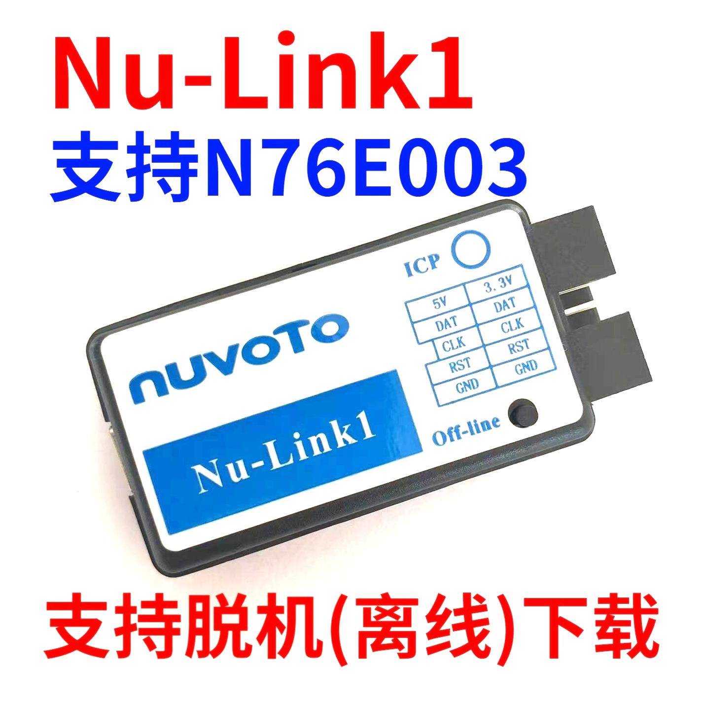Nu-Link Nu Link NULINK 新唐 ICP 仿真器 下载器 脱机 N76E003