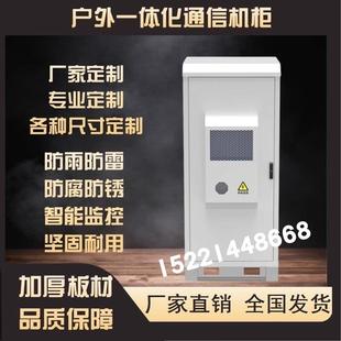 5G基站室外一体化机柜户外空调柜通信电源柜户外恒温柜 可定制