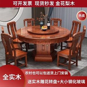 金花梨木圆桌仿古雕花餐桌椅组合家用中式全实木带转盘吃饭桌红木
