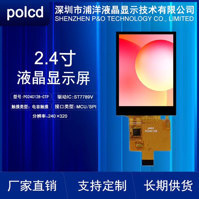 2.4寸TFT液晶屏SPI串口屏ST7789V彩屏240*320电容触摸屏lcd显示屏