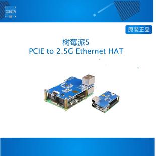PCIE 2.5G以太网HAT RTL8125 即插即用 MP2.5G 免驱 树莓派5