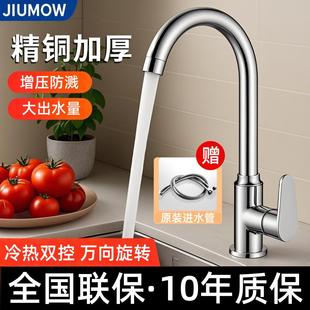 厨房水龙头冷热水槽洗菜盆洗碗池二合一不锈钢单冷万向可旋转家用
