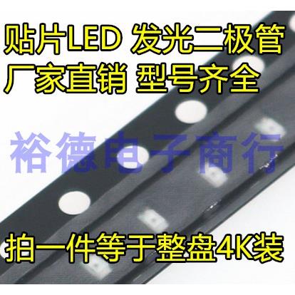 发光二极管0402 0603 0805 1206 3528贴片LED灯珠高亮 红蓝绿白黄
