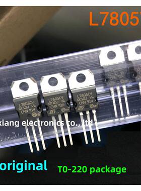 St原装7805 L7805Cv三端稳压管正品（50支/管）0.52/支