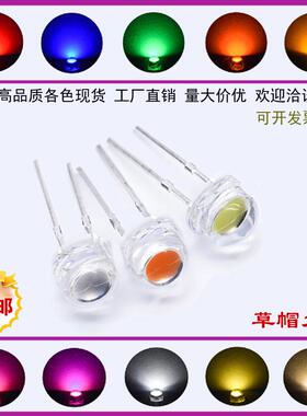 超高亮F5mm草帽大杯灯珠白色红色蓝色绿暖白光插件led发光二极管