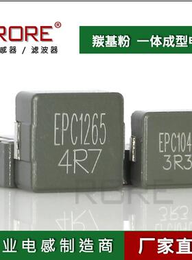 一体成型羰基粉EPC1265-10/15/22/100UH大电流贴片屏蔽功率电感