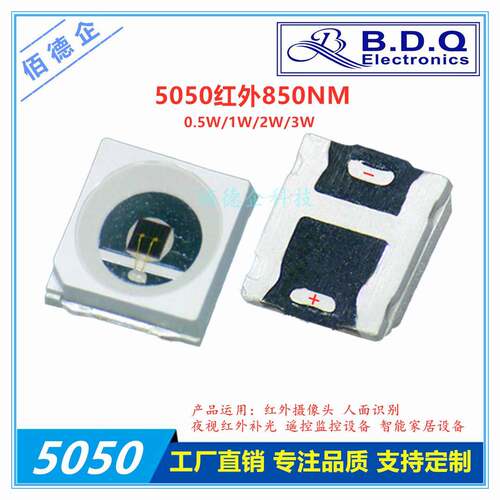 0.5W 1W 3W 5050红外线850NM发射管监控安防摄像补光贴片LED灯珠