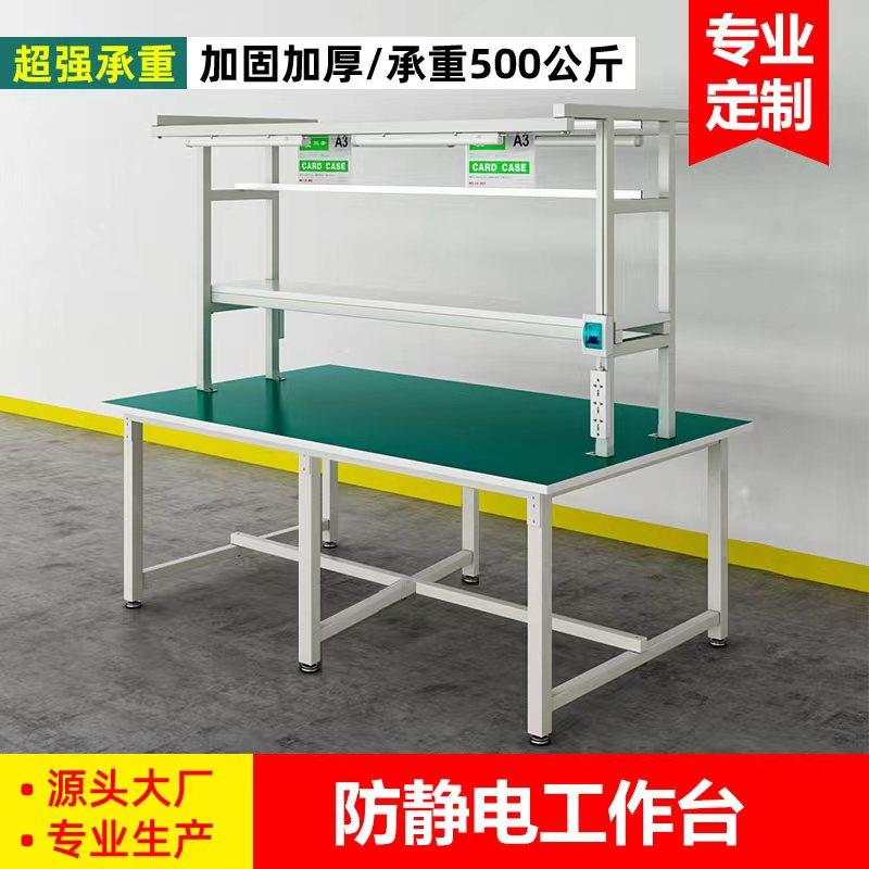 防静电工作台电子厂操作台车间生产流水线工厂装配维修打包装台桌