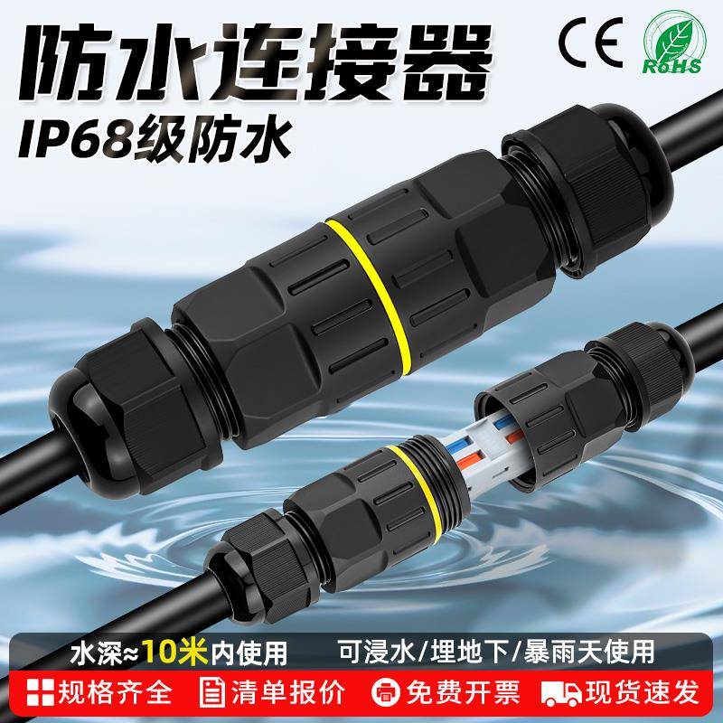 户外防水接线端子分线盒快速对接头IP68地埋防雨连接器电缆接线柱