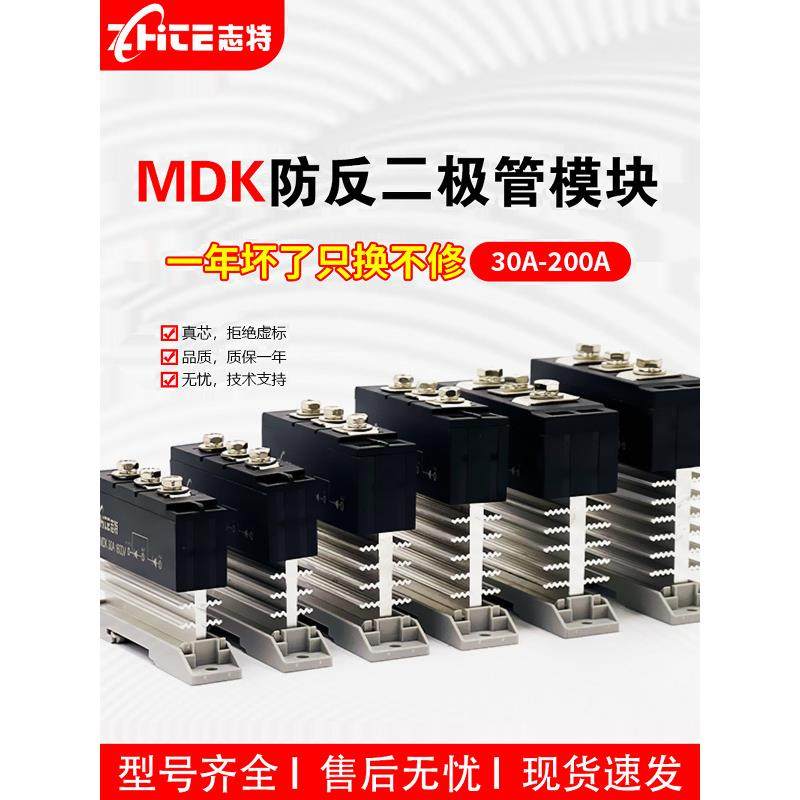 志特MDK防反整流桥一体带散热器30A70A90A110A160A200A二极管模块