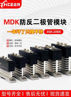 志特MDK防反整流桥一体带散热器30A70A90A110A160A200A二极管模块