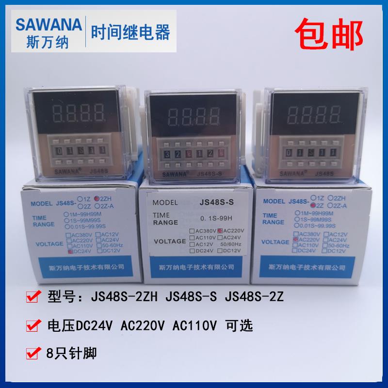 JS48S-S斯万纳 SAWANA时间循环继电器延时继电器DH48S-1Z 2ZAH