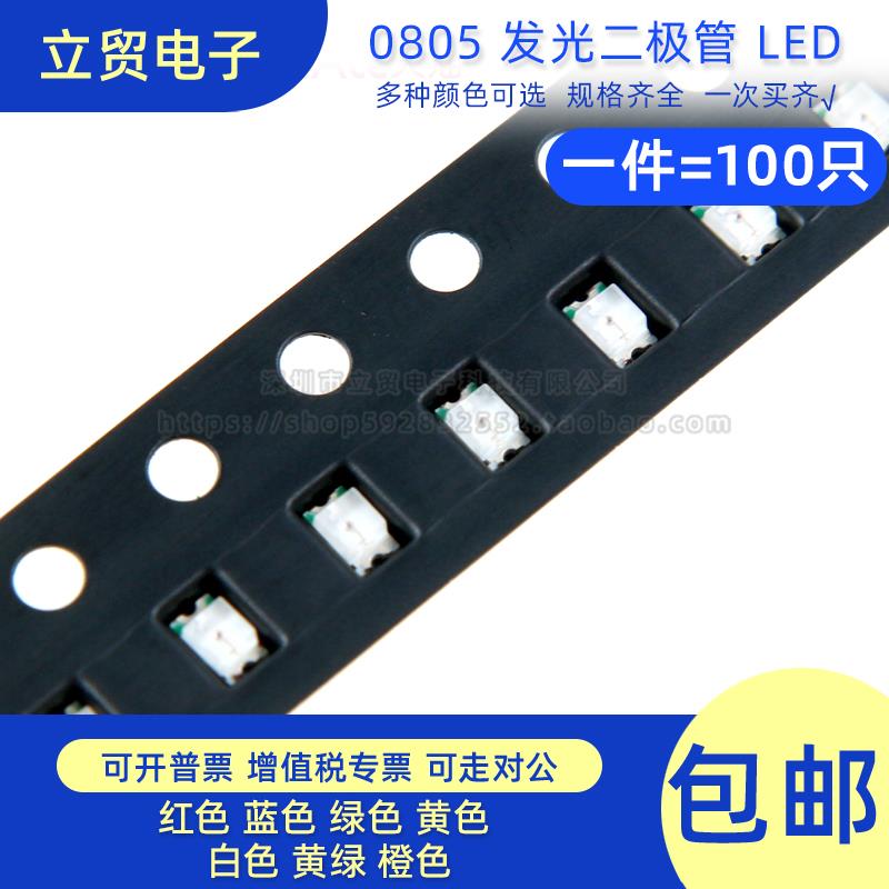发光二极管/LED NCD0805R1/W1/G1/B1/Y1/O1 红/蓝/黄/绿/橙/白色
