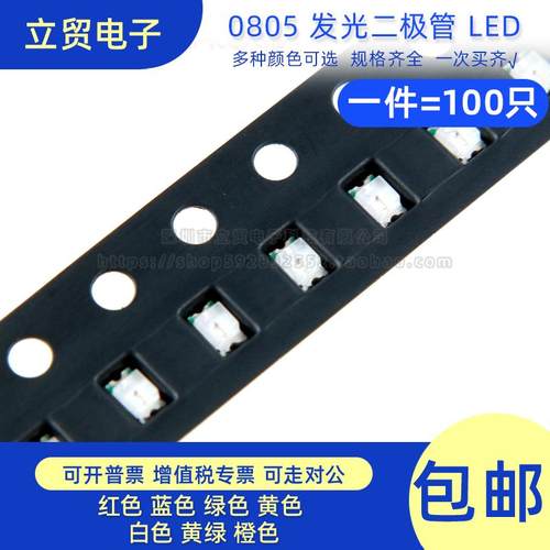 发光二极管/LED NCD0805R1/W1/G1/B1/Y1/O1 红/蓝/黄/绿/橙/白色