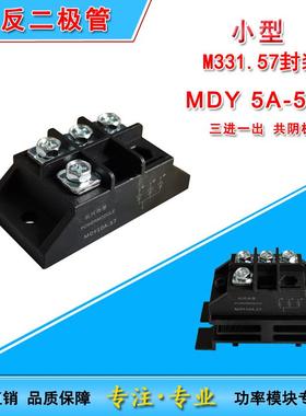防逆回倒流直流二极管三进5A10A25A4050A 1000V倒流光伏电瓶车MDY