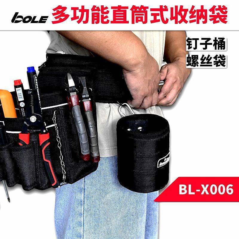 BOLE工具包加厚多功能小号腰包直筒式收纳袋钉子螺丝桶搭配型腰包