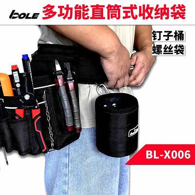 BOLE工具包加厚多功能小号腰包直筒式收纳袋钉子螺丝桶搭配型腰包