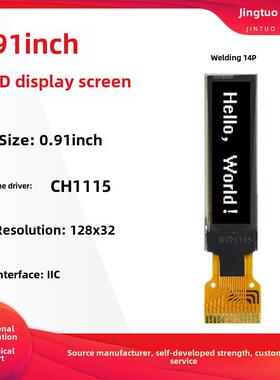 0.91寸缩小版OLED液晶显示屏128×32驱动CH1115竖屏iic小屏幕裸屏