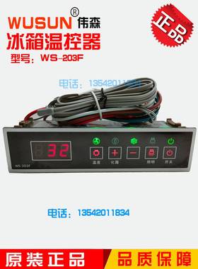 乌孙Ws-203C绿色显示柜温控器冰淇淋柜冰箱冷藏风幕柜温控
