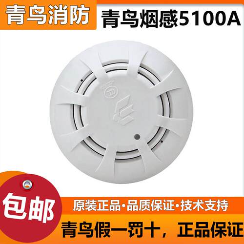 北大青鸟JBF5100A烟感探测器 配件包含温感4111与手报声光模组414