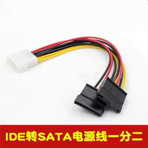 包邮sata电源线 台式机电脑硬盘连接大4pin转15pin一分二转接线