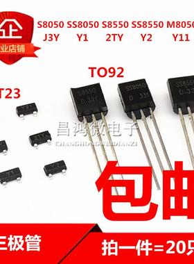 SS8050 S8550 M8050丝印Y1/Y2/J3Y/2TY/Y11/Y21 SOT23/TO92三极管