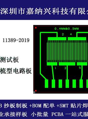 CAD印刷线路PCB板IPC标准SiR涂层绝缘性SJ/T 11389裸铜梳型图形