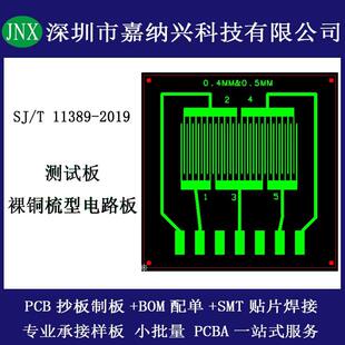 CAD印刷线路PCB板IPC标准SiR涂层绝缘性SJ/T 11389裸铜梳型图形