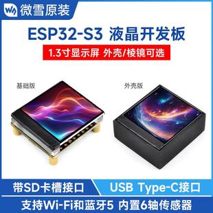 1.3寸LCD彩色液晶显示屏可选棱镜版 S3开发板 Arduino ESP32 微雪