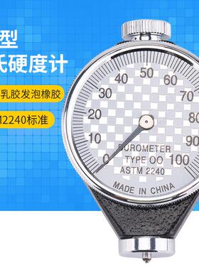 OO型 邵氏硬度计/橡胶硬度计 TYPE 00特软橡胶口香糖硅胶ASTM2240