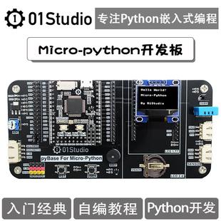 编程套件 单片机嵌入式 兼容MicroPython STM32F405开发板 pyboard