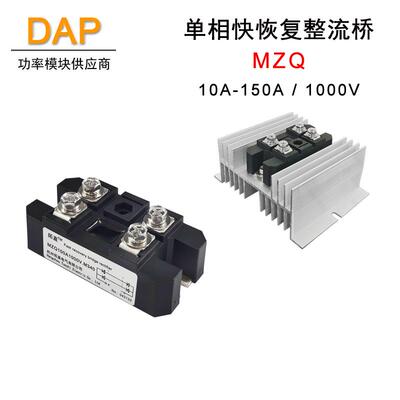 快恢复二极管整流器MZQ10A1000V 20A30A50A100A150A 单相整流桥