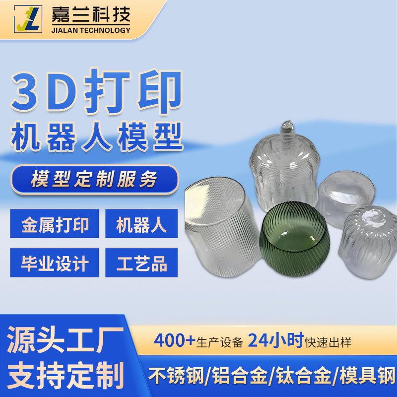 3d打印服务abs塑胶树脂手板模型SLA光固化尼龙高精度汽车金属零件