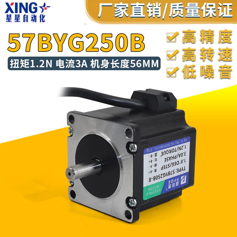 57步进电机1.2N大扭矩57BYG250B两相4线打印机丝杆滑台电机长56MM