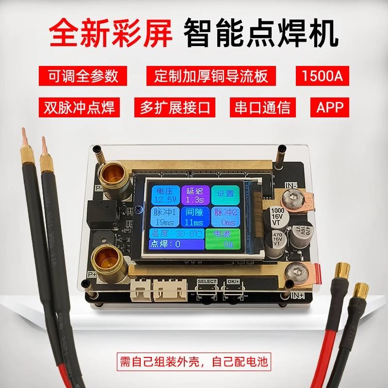 XW1便携式点焊机DIY配件18650锂电池镍片彩屏液晶双脉冲12V