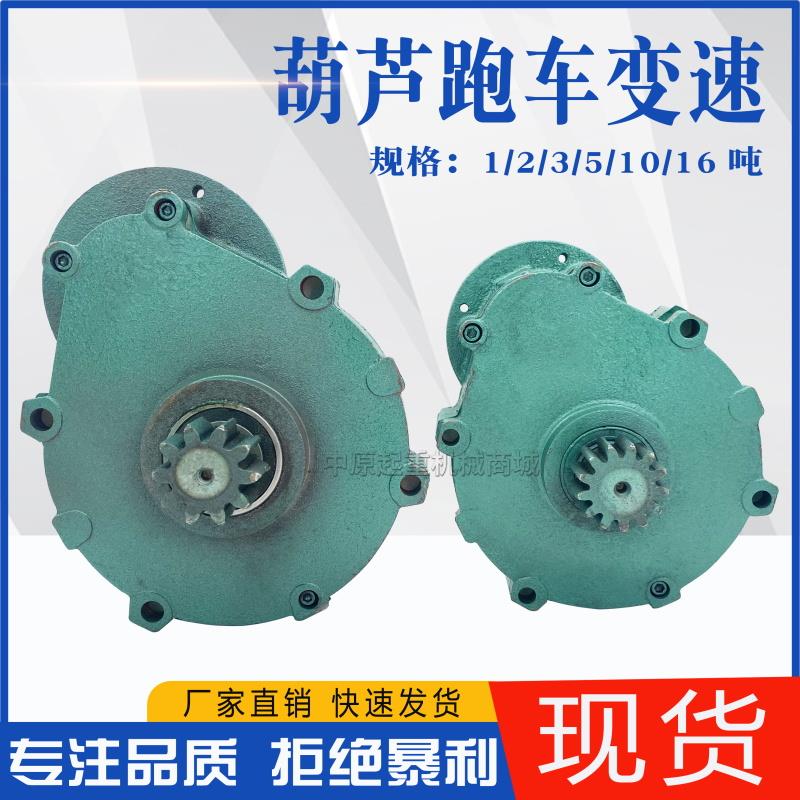 钢丝绳电动葫芦跑车变速箱 运行小车减速机2/3/4/5/10吨T葫芦配件
