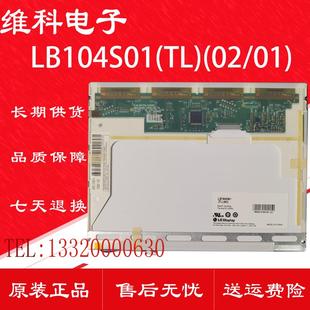 10.4寸LB104S01 液晶屏LB104S01 TL01 TL04原裝 TL02 LB104S01