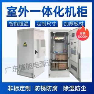 定制室外通信机柜5G一体化机柜空调设备柜恒温铁塔基站ETC电源柜