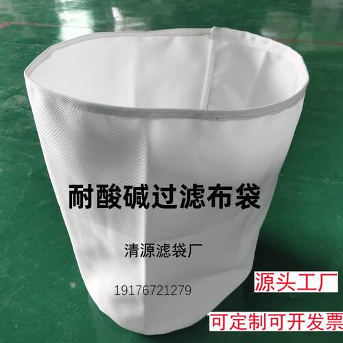 脱水脱水机过滤袋抽滤袋离心机丙纶耐酸碱滤袋过滤油机液压机滤袋