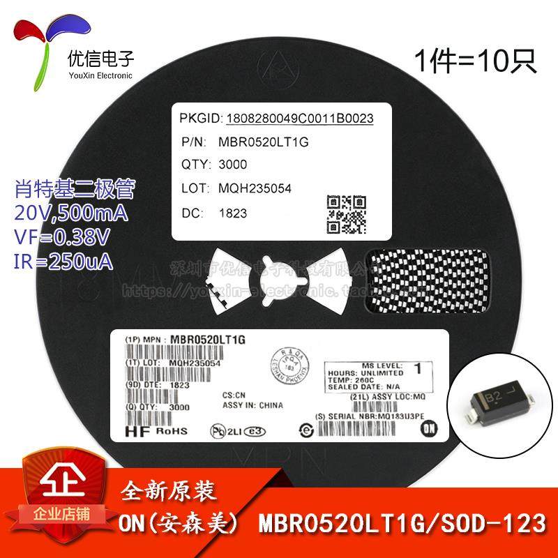 原装正品 MBR0520LT1G SOD-123 20V/500mA 贴片肖特基二极管 10只