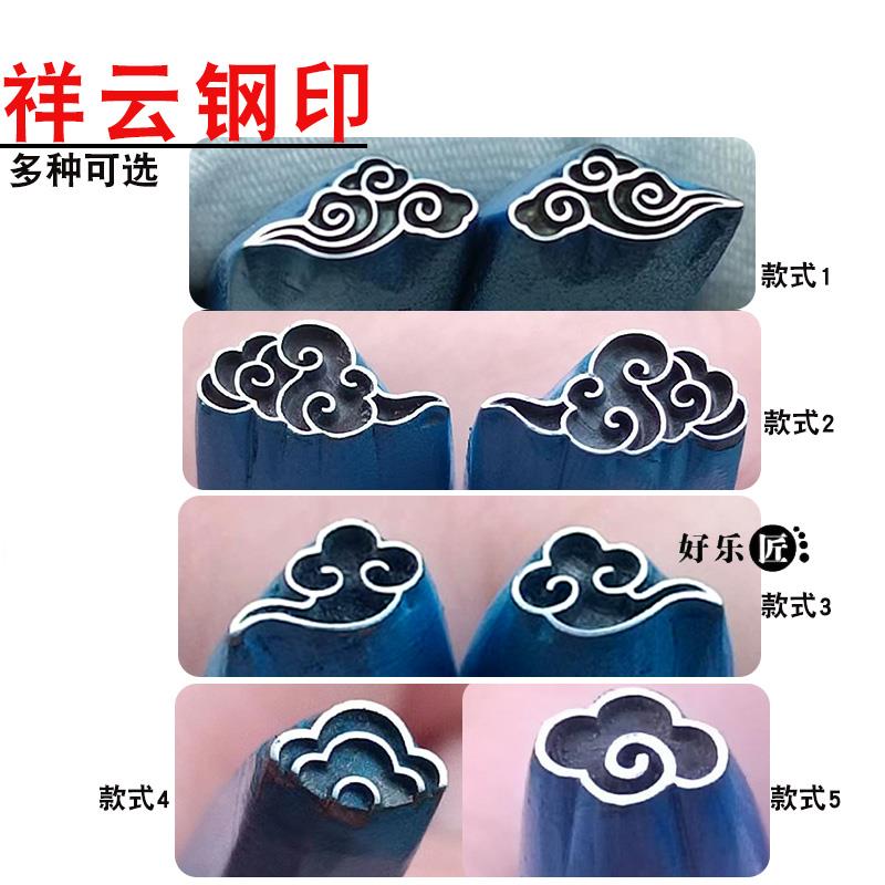 金银首饰吉言手镯钢印金工祥云錾刻刀黄金银饼无事牌錾刻錾子工具