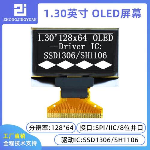1.3寸OLED显示屏12864液晶屏ssd1306 sh1106 12864oled CH1116