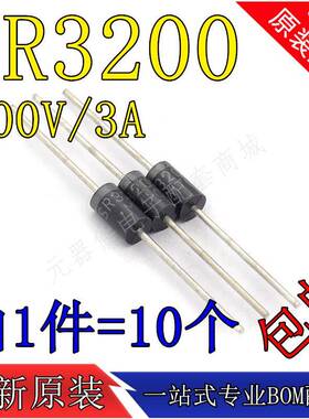 肖特基二极管 HBR3200 SR3200 SB3200 200V/3A直插二极管（10个）