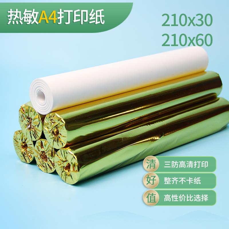 热敏A4打印纸适用于喵喵机f1试卷错题f2s全幅210*30学生60错题宽