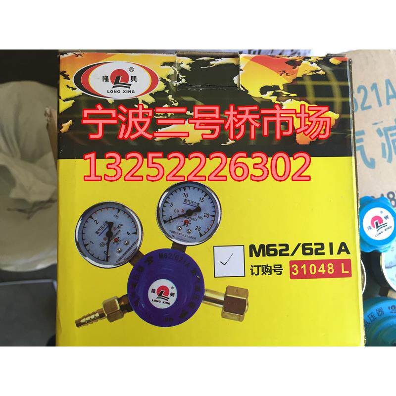 宁波隆兴M62/621A氧气表622A乙炔减压器氧气乙炔表隆兴乙炔表压力