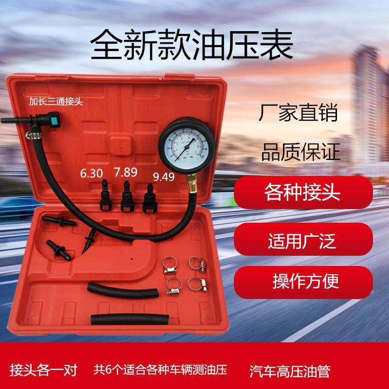 汽车燃油压力检测工具燃油压力表汽油压力表机车燃油泵检测仪